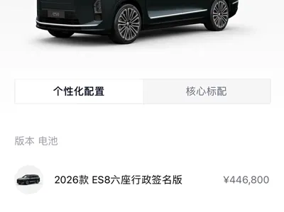 Nio ES8 2026, 5000 км, за 283800 CNY - фото 6