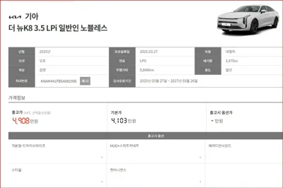 Kia K8 2025, 9846 км, за 35990000 KRW - фото 6