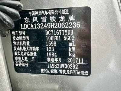 Citroen C5 2018, 110000 км, за 29800 CNY - фото 26