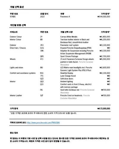 Porsche Panamera 2022, 49835 км, за 117000000 KRW - фото 32