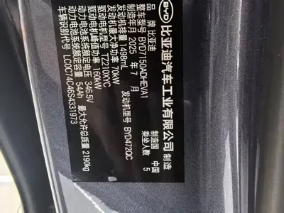BYD 海豹06 DM-i旅行版 2025, 15000 км, за 98800 CNY - фото 17