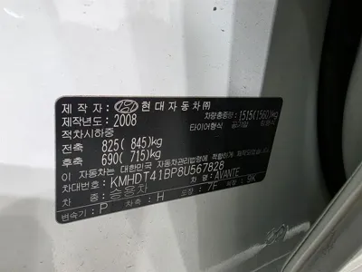Hyundai Avante 2008, 62126 км, за 2500000 KRW - фото 20
