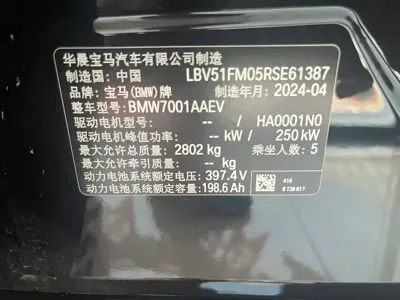 BMW i5 2024, 9000 км, за 188800 CNY - фото 12