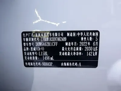Honda CR-V 2022, 52000 км, за 109800 CNY - фото 13