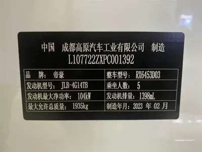 Geely Vision X6 2023, 31000 км, за 79800 CNY - фото 14