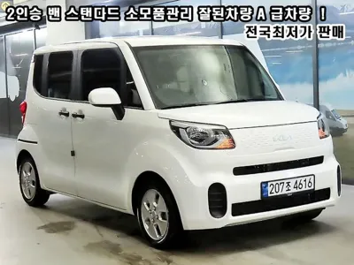 Kia Ray · 2022 год