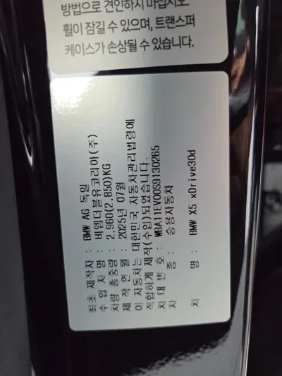 BMW X5 2025, 5456 км, за 140000000 KRW - фото 20