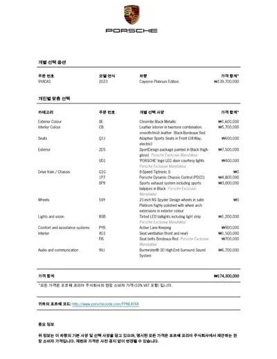 Porsche Cayenne 2023, 24000 км, за 118000000 KRW - фото 9