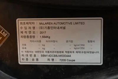 McLaren 720S 2018, 57500 км, за 163000000 KRW - фото 7