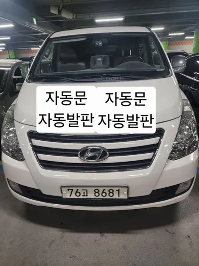 Hyundai Starex · 2017 год