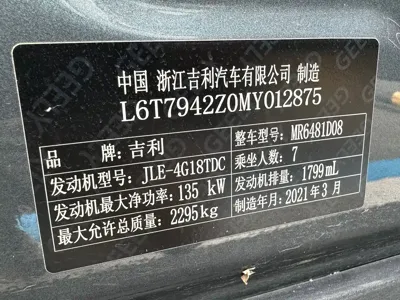 Geely Haoyue 2021, 52000 км, за 39800 CNY - фото 21